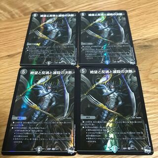 【最安値】絶望と反魂と滅殺の決断 SR 5/17 4枚