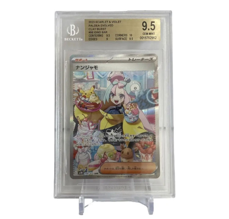 ナンジャモ sar BGS9.5