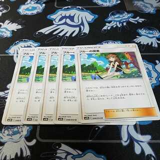 ブルーの探索1～5枚