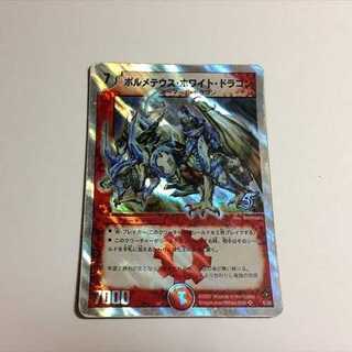 ボルメテウス・ホワイト・ドラゴン