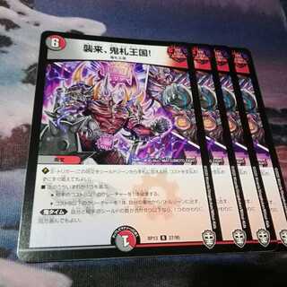 襲来、鬼札王国　４枚　アカマル