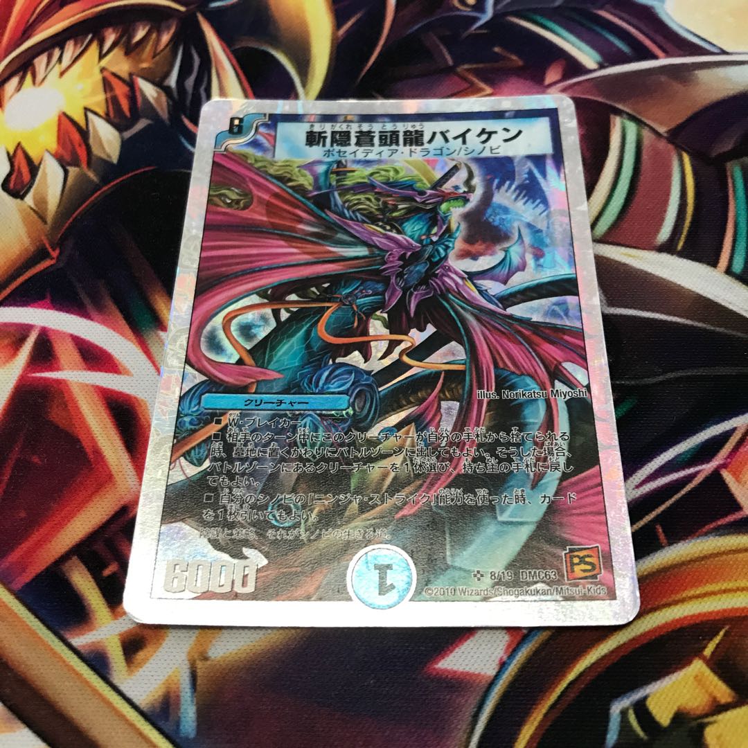 斬隠蒼頭龍バイケン