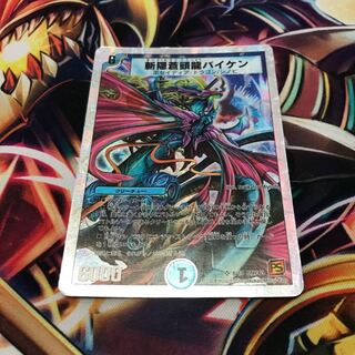 斬隠蒼頭龍バイケン