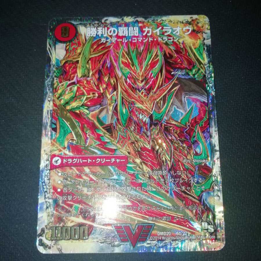 【格安】 ドラグハート  勝利の覇闘ガイラオウ 覇闘将龍剣 ガイオウバーン