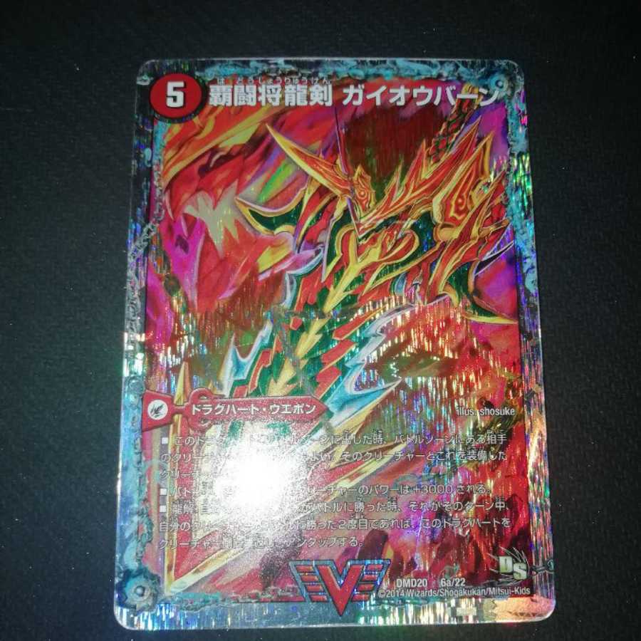 【格安】 ドラグハート  勝利の覇闘ガイラオウ 覇闘将龍剣 ガイオウバーン