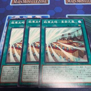 戦華史略ー東南之風