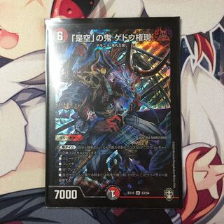 「是空」の鬼　ゲドウ権現