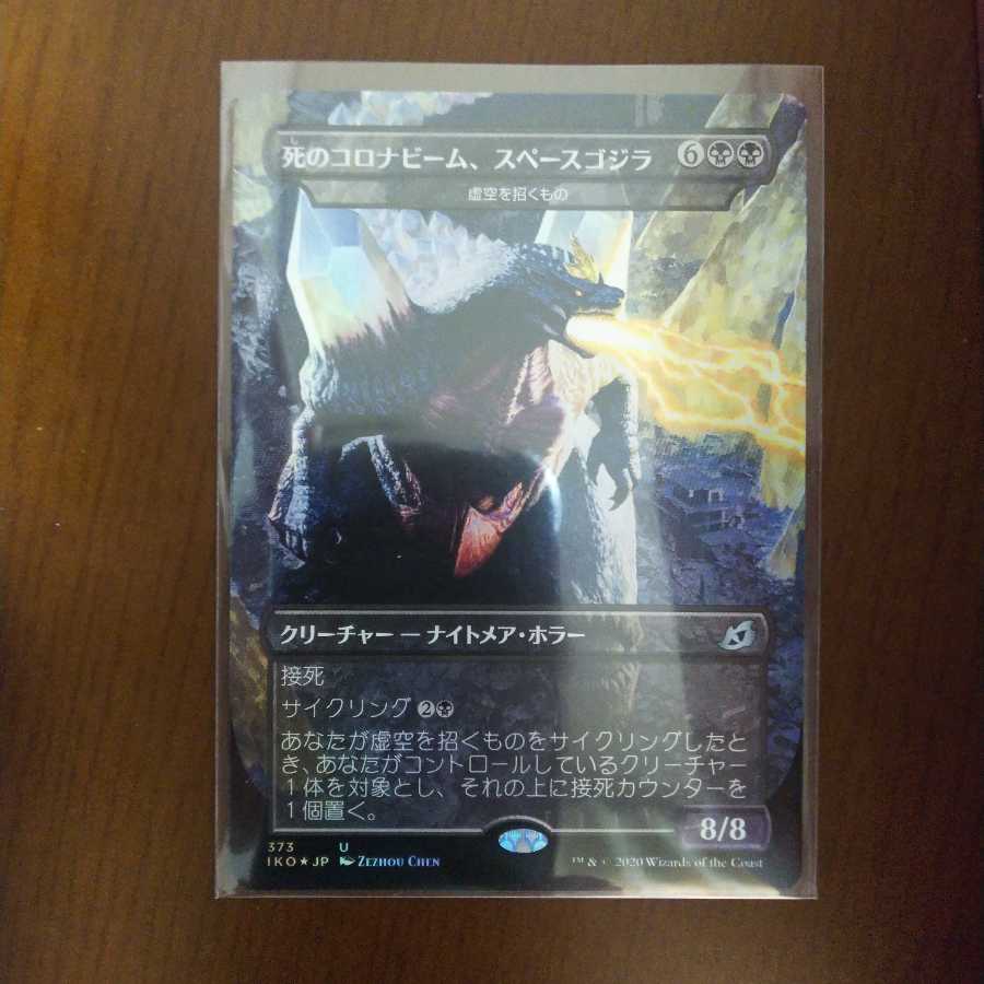 Foil 死のコロナビーム、スペースゴジラ