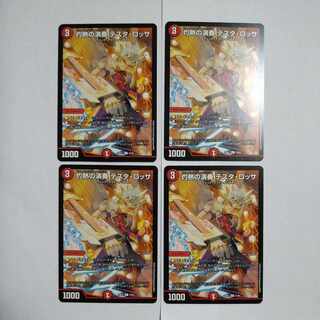 灼熱の演奏 テスタ・ロッサ 4枚セット