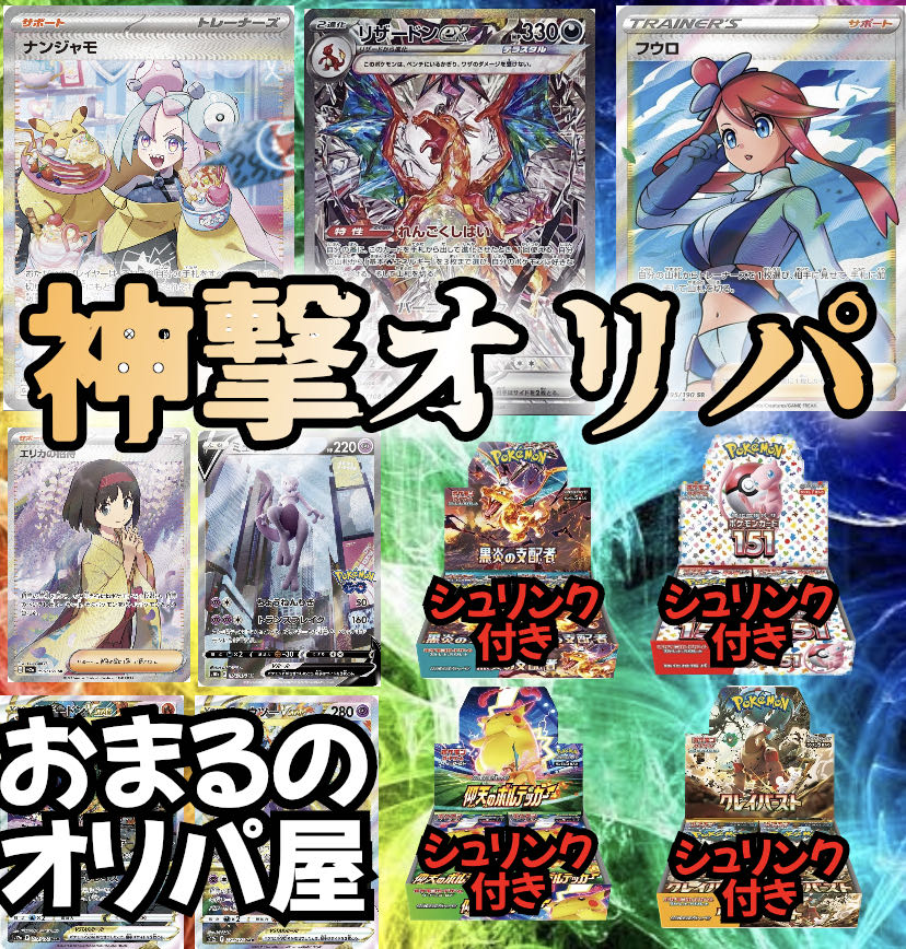 ナンジャモ トレーナーズ SR ナンジャモ (SAR)[sv2D]の価格・値段と買取相場 - ポケカジラ