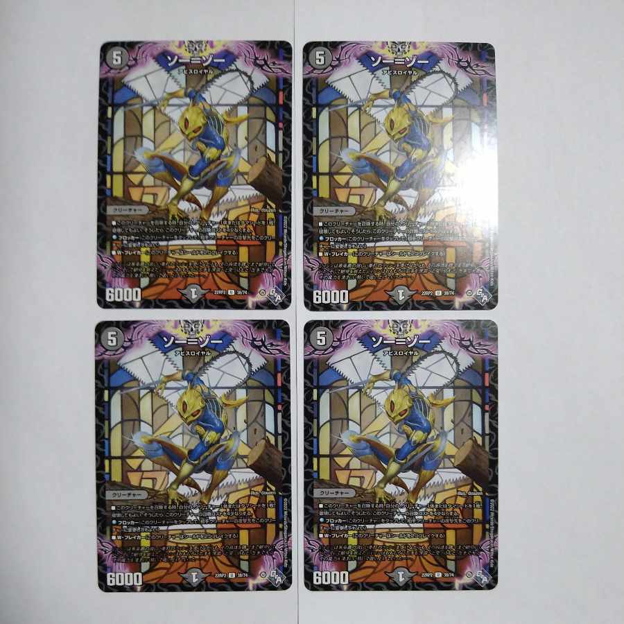 ソー=ゾー U 38/74