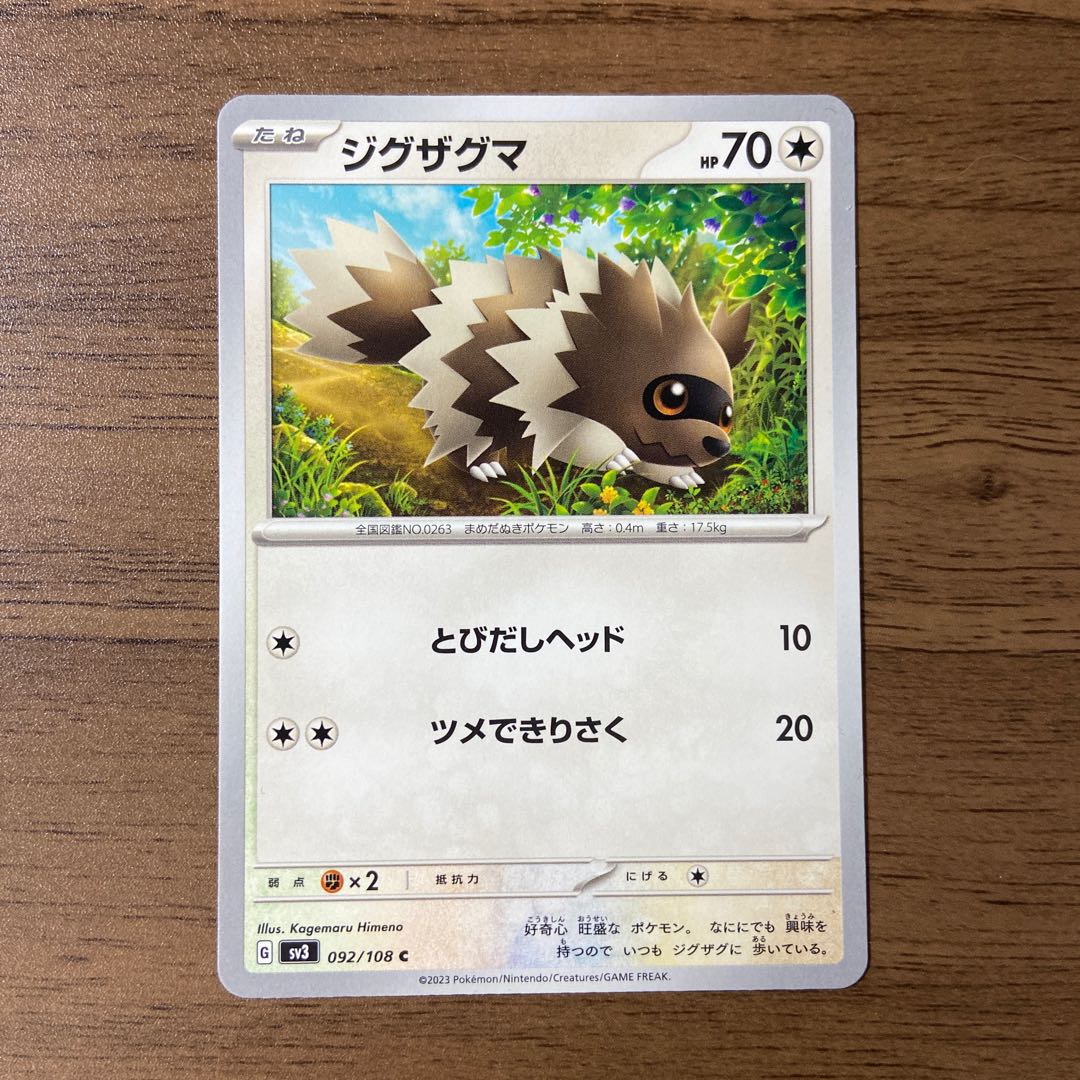 ジグザグマ C 092/108