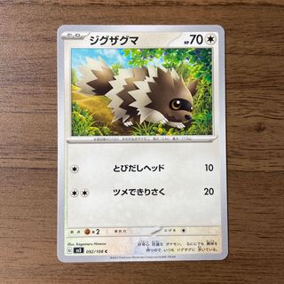 ジグザグマ C 092/108