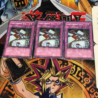 韓国版 アタック・リフレクター・ユニット 1 ノーマル 3枚セット てら