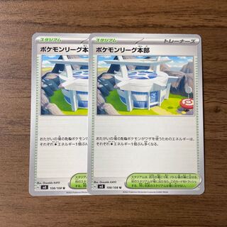 ポケモンリーグ本部 U 108/108
