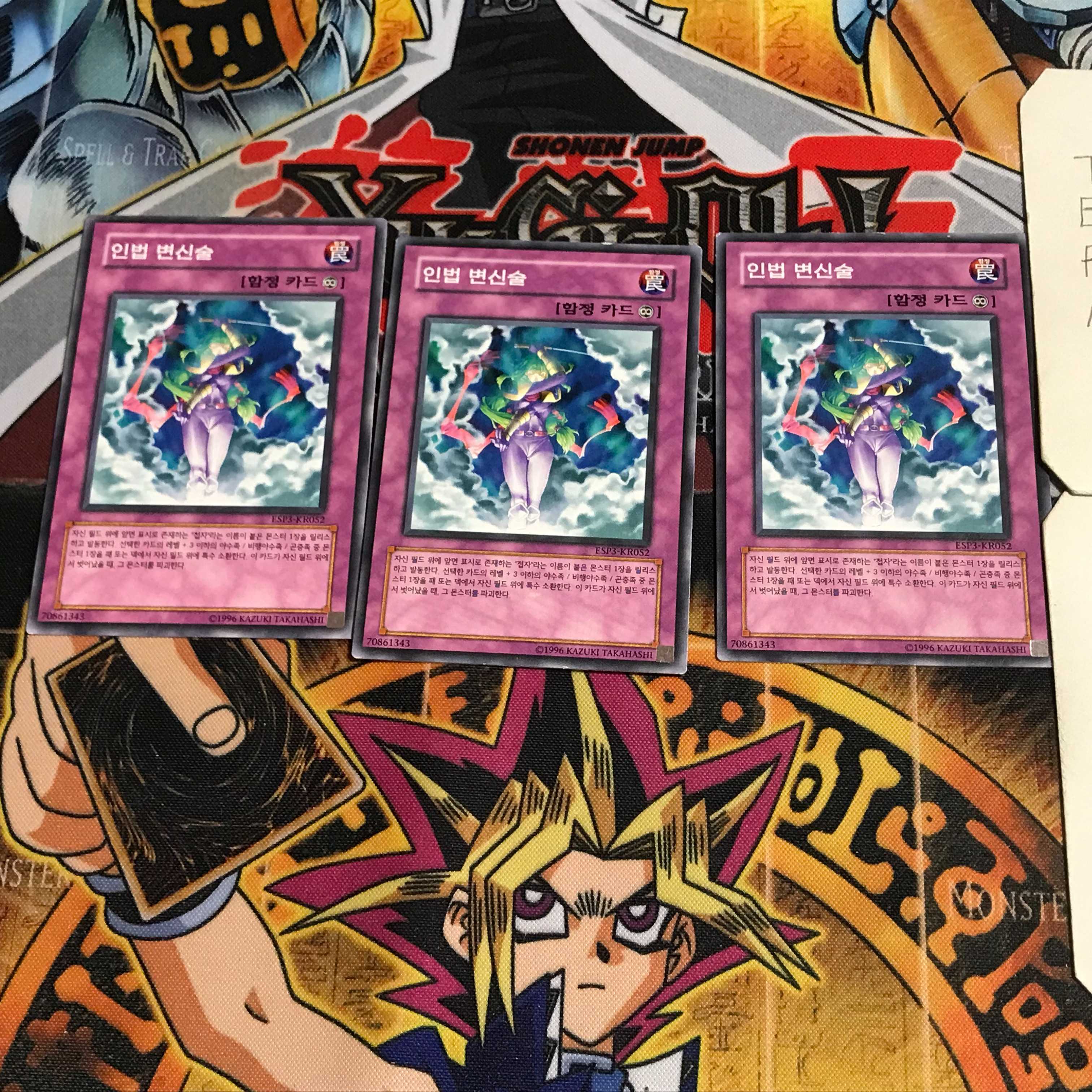 韓国版 忍法 変化の術 1 ノーマル 3枚セット てら