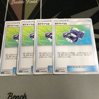 ポケギア3.0 4枚