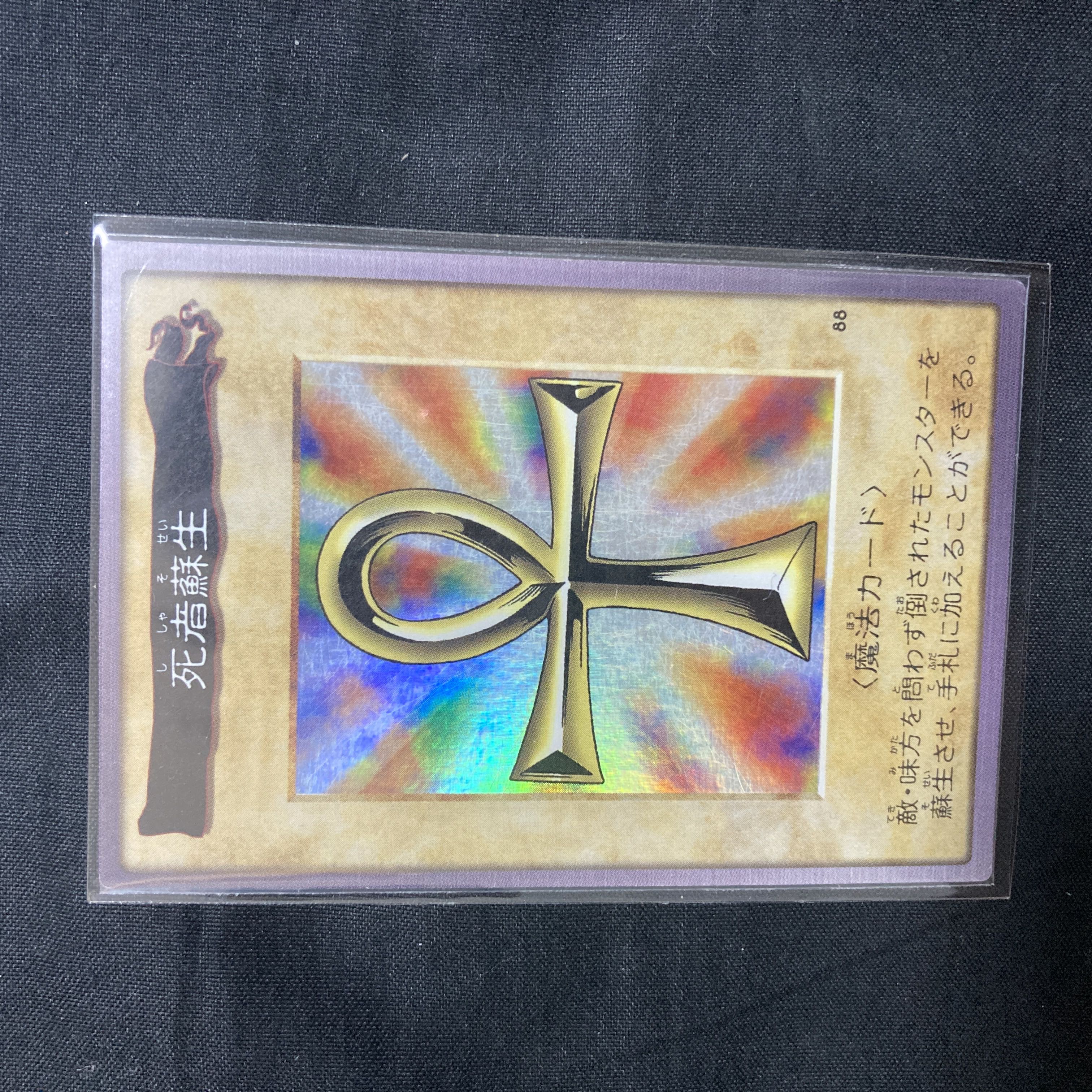 Monster Reborn Bandai Edition