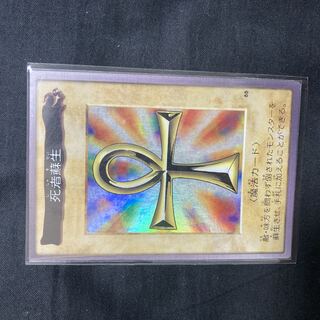 死者蘇生　バンダイ版