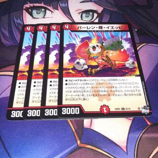 バーレン・煙・イエッピ C 67/74