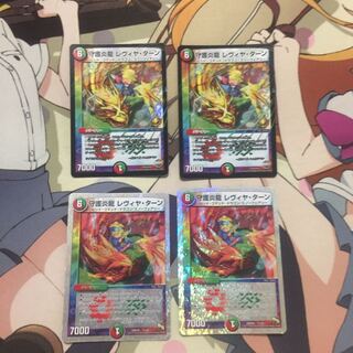 守護炎龍レヴィヤ・ターン