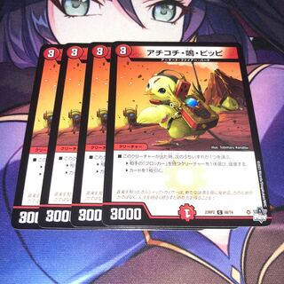 アチコチ・鳴・ピッピ C 68/74