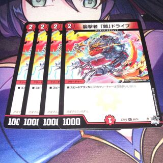 襲撃者 「鎧」ドライブ C 69/74