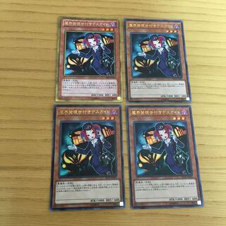 魔界発現世行きデスガイド 4点セット