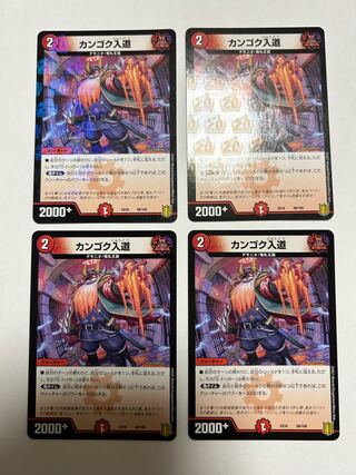 カンゴク入道 68/100