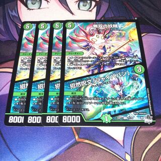 無双の妖精｜招然呪文「ジャイババン」 C 71/74