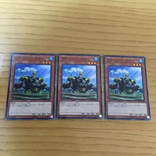 Steam Synchron 3-piece set