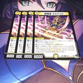 星姫械 エルナリク U 28/74