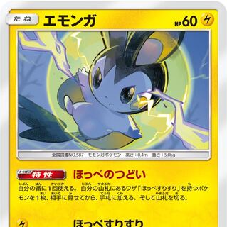 エモンガとパチリス