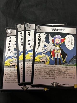 秩序の意志 R 65/100