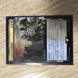 Sauron Replacement Terms 1枚