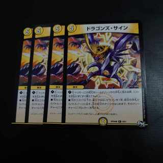 ドラゴンズ・サイン R 7/42