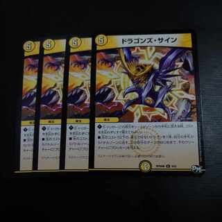 ドラゴンズ・サイン R 7/42