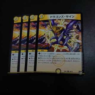 ドラゴンズ・サイン R 7/42