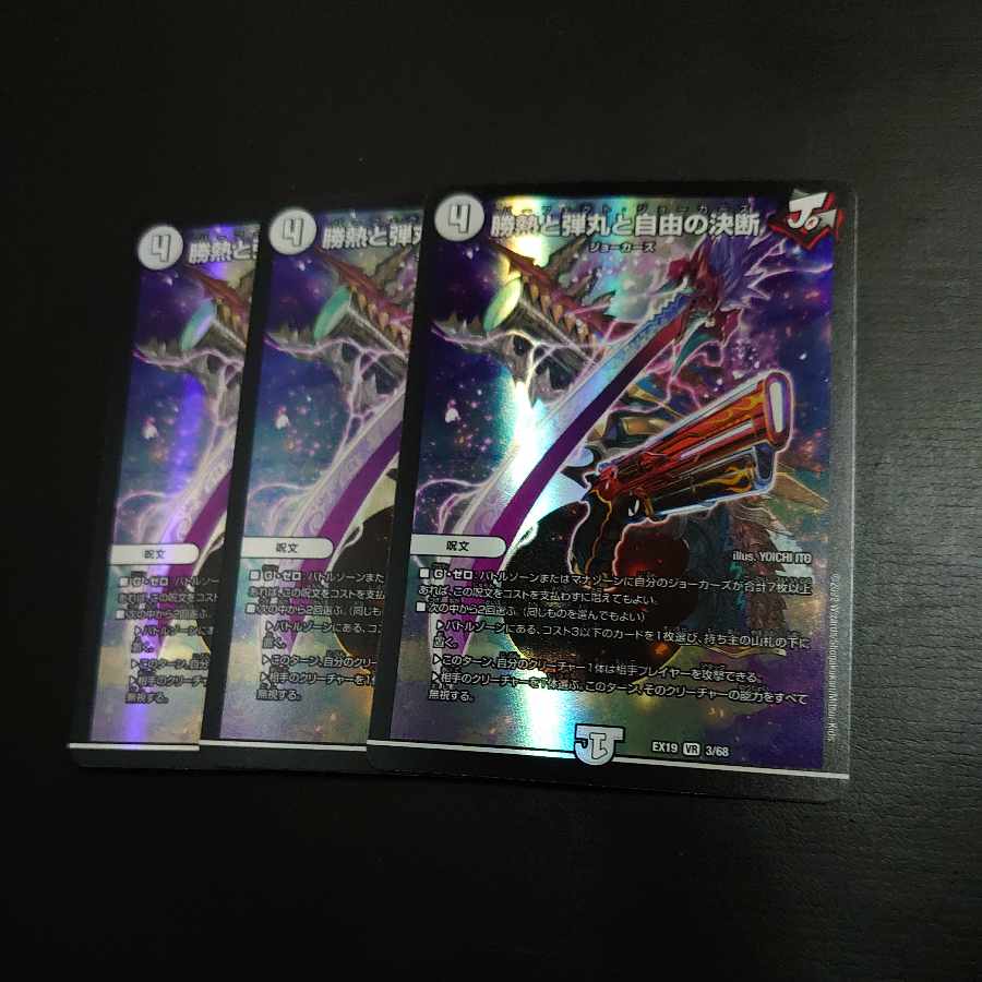 勝熱と弾丸と自由の決断 VR 3/68