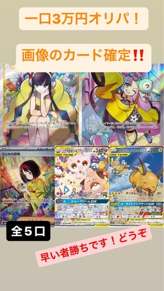 大人気　優良オリパ　アド確！？　一口3万　