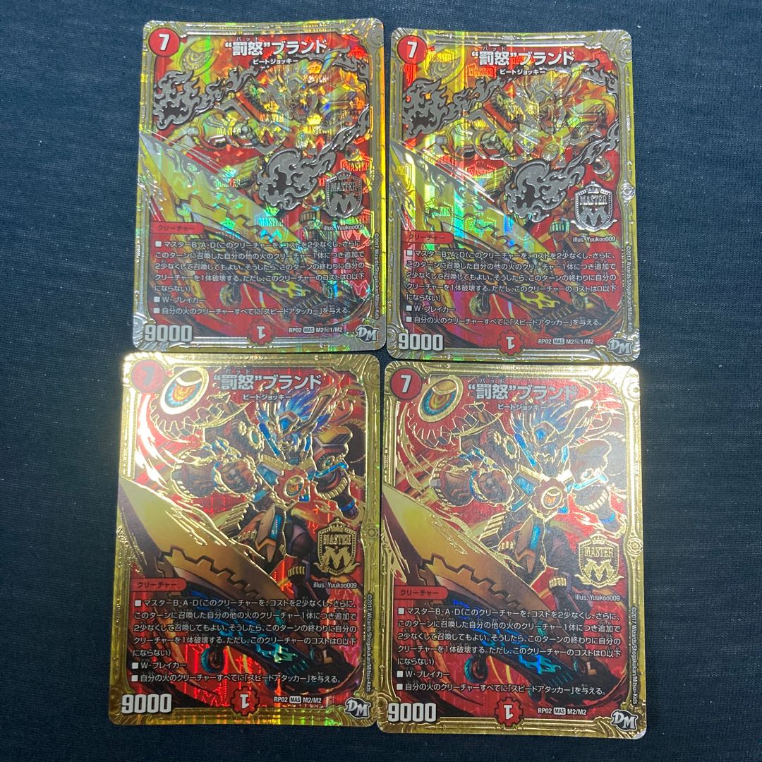 Punishment Rage" brand MAS 4 sheets