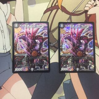 Kの反逆キル・ザ・ボロフ