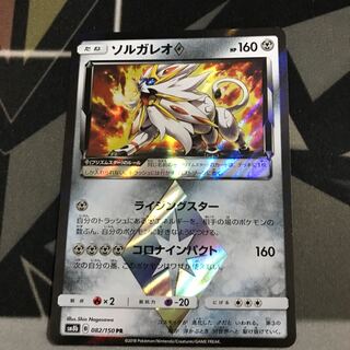 Solgaleo