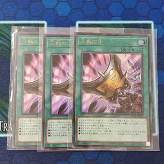 三戦の才 ウルトラ3枚