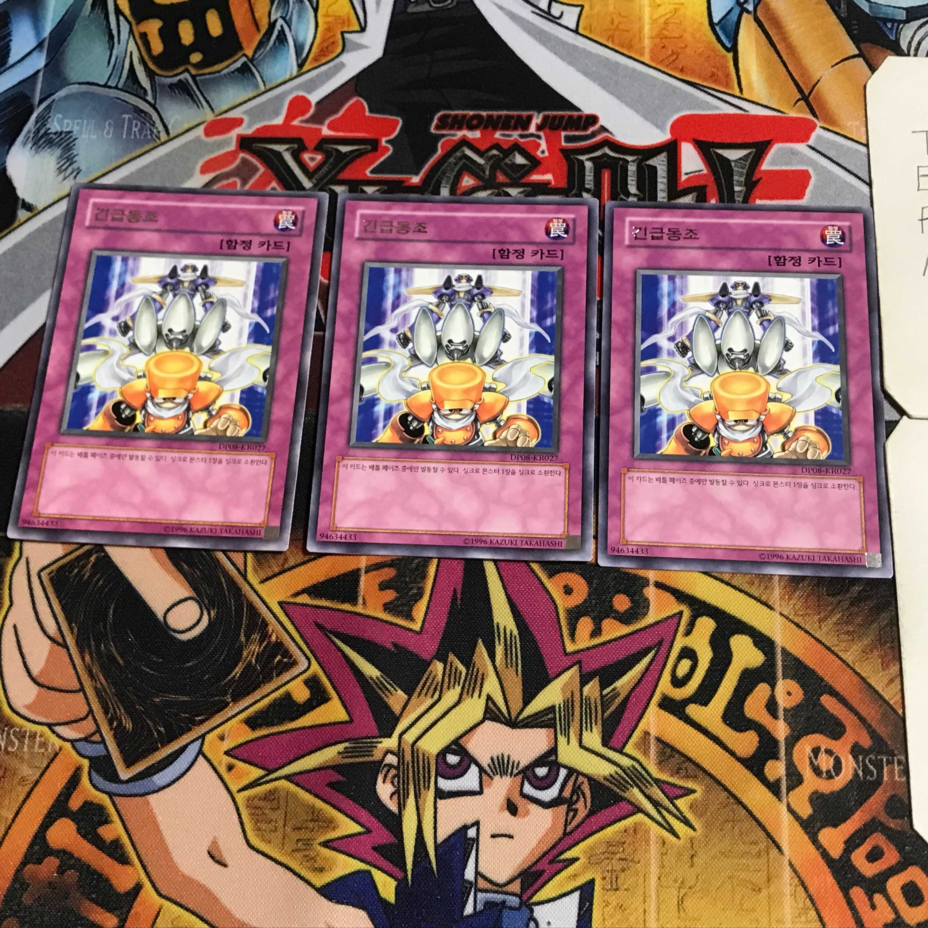 韓国版 緊急同調 1 レア 3枚セット てら