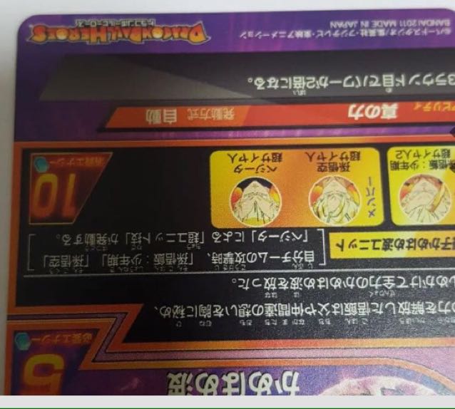 ドラゴンボールヒーローズ