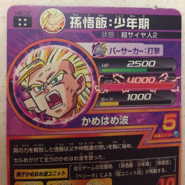 ドラゴンボールヒーローズ