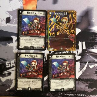 解体人形ジェニー