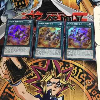 韓国版 スピリット変換装置 1 スーパー 3枚セット てら