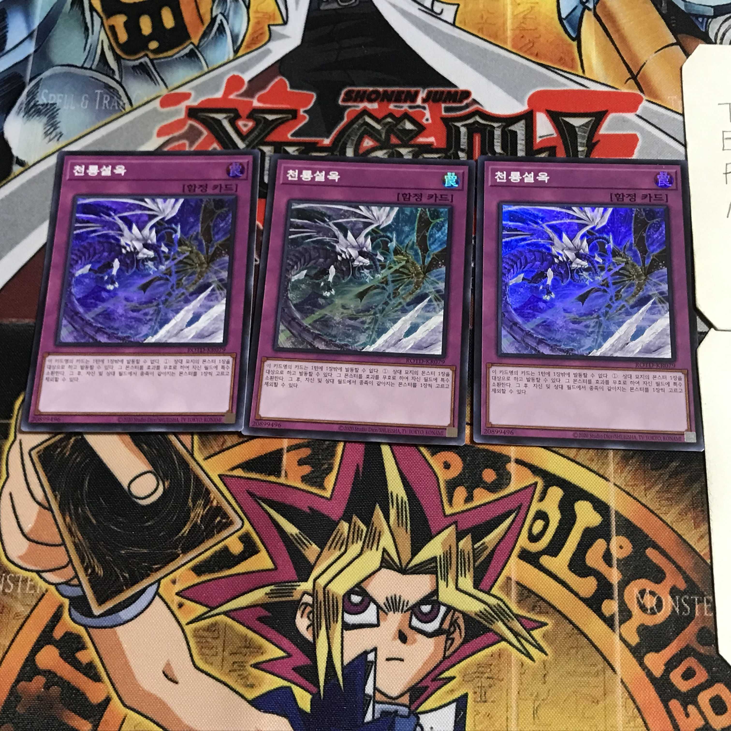 韓国版 天龍雪獄 1 スーパー 3枚セット てら